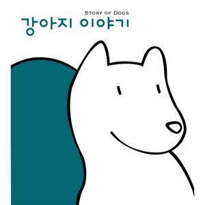 收聽정지찬的별은 내 가슴에歌詞歌曲