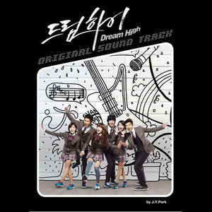 อัลบัม 드림하이 OST ศิลปิน Korean Various Artists