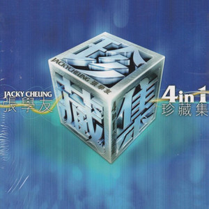 ดาวน์โหลดและฟังเพลง Jiu Qing Mian Mian พร้อมเนื้อเพลงจาก 张学友