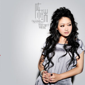 收听陈瑞的风华绝代歌词歌曲