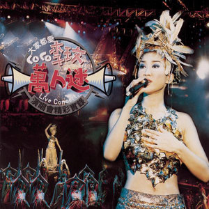 ดาวน์โหลดและฟังเพลง Grand Opening (Live) พร้อมเนื้อเพลงจาก CoCo Lee
