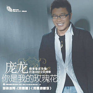 ดาวน์โหลดและฟังเพลง 飞吧,美丽的蝴蝶 พร้อมเนื้อเพลงจาก 庞龙