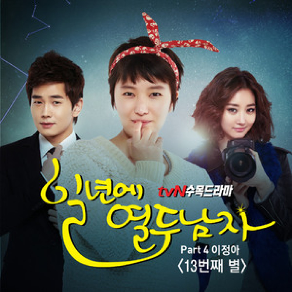 13번째 별