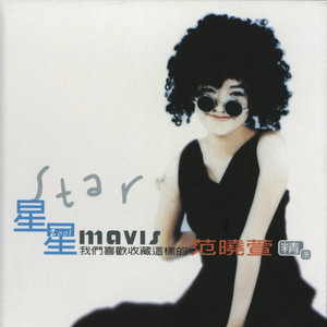 Listen to SOMETIMES song with lyrics from 范晓萱