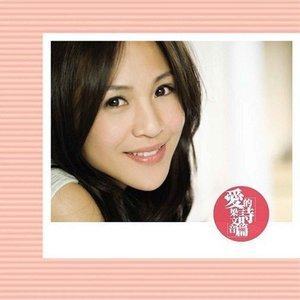 收聽梁文音的最親愛的歌詞歌曲