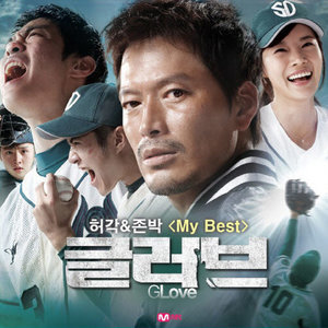 ดาวน์โหลดและฟังเพลง My Best พร้อมเนื้อเพลงจาก Huh gak