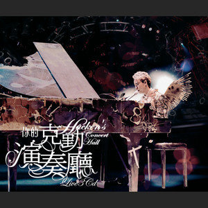 ดาวน์โหลดและฟังเพลง Gao Mei พร้อมเนื้อเพลงจาก 李克勤