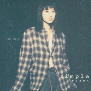 ดาวน์โหลดและฟังเพลง Fu Wu Tian Di พร้อมเนื้อเพลงจาก 叶倩文