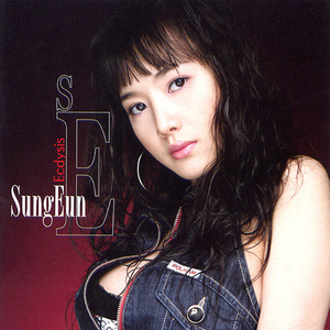 ดาวน์โหลดและฟังเพลง 나가줘 พร้อมเนื้อเพลงจาก SUNGEUN