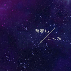 Listen to 天使爱 song with lyrics from 谢容儿