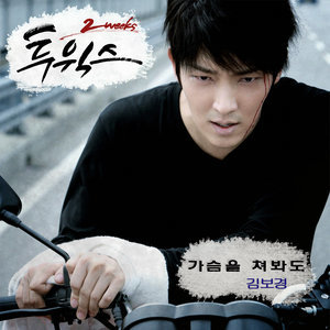 Listen to Heart Hit (Instrumental) song with lyrics from Two Weeks