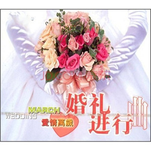Listen to Bridal Chorus〈婚礼的合唱〉 song with lyrics from Various