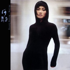 Listen to 一起飛 song with lyrics from 何静
