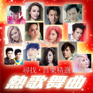 收聽容祖兒的澎湃 - 百老匯 廣告歌歌詞歌曲