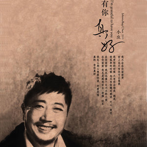 Listen to 我可以抱你吗 song with lyrics from Johnny Chen (小虫)