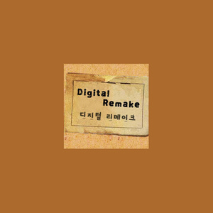 อัลบัม Digital Remake ศิลปิน Korean Various Artists