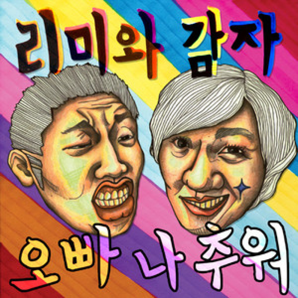 오빠 나 추워
