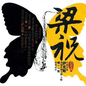 收聽範聖琦的山水情緣歌詞歌曲