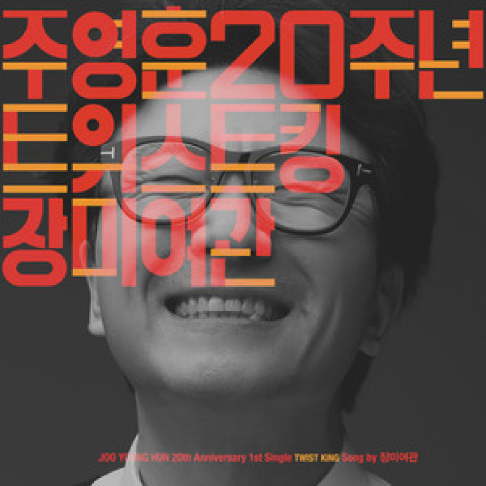 트위스트 킹