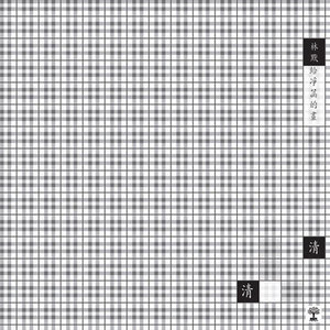 收聽林默的安眠曲歌詞歌曲