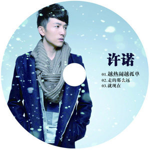 收聽許之糯的走的那麼遠歌詞歌曲