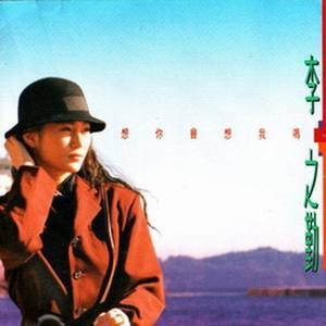 收聽李之勤的只有等待歌詞歌曲