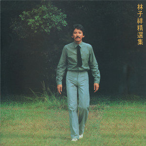 ดาวน์โหลดและฟังเพลง Fen Fen Zhong Xu Yao Ni พร้อมเนื้อเพลงจาก 林子祥