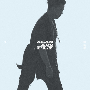 Dengarkan 如果还有 lagu dari Alan Kuo dengan lirik
