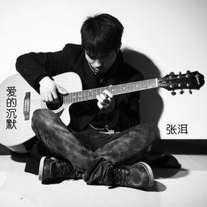 收聽張洱的花落歌詞歌曲