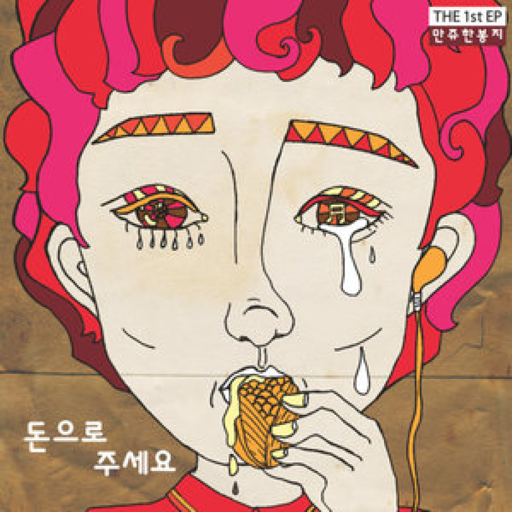 착한아이 콤플렉스