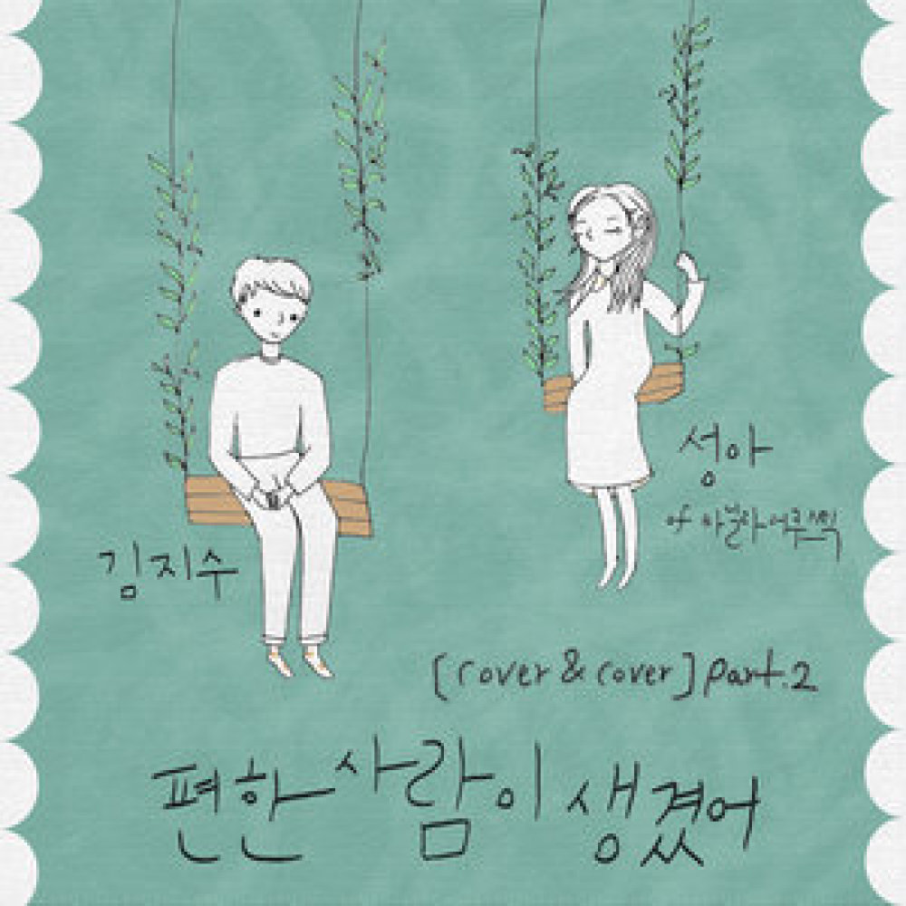 편한 사람이 생겼어
