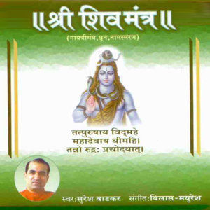 Dengarkan Om Namo Shivay lagu dari Suresh Wadkar dengan lirik