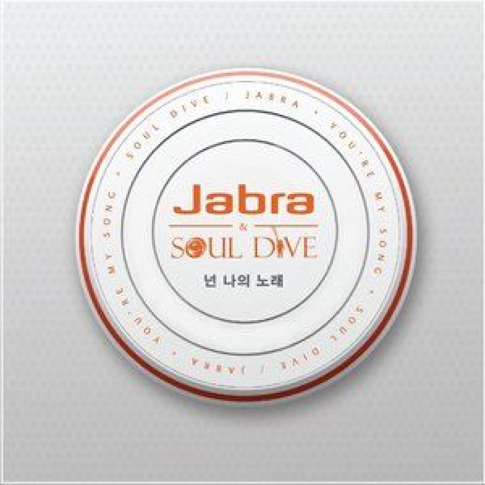 넌 나의 노래 (With Jabra)