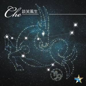 Dengarkan 谈笑风生 lagu dari 车婉婉 dengan lirik
