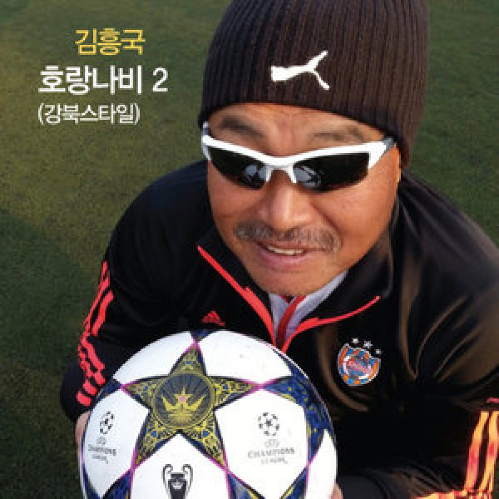 호랑나비 2 (강북 스타일) (방송용)