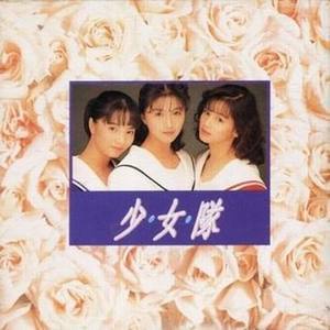 Dengarkan 口是心非 lagu dari 少女队 dengan lirik
