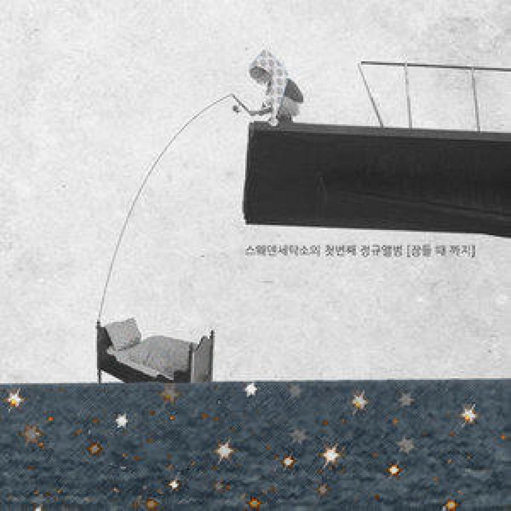 그 곳의 우린