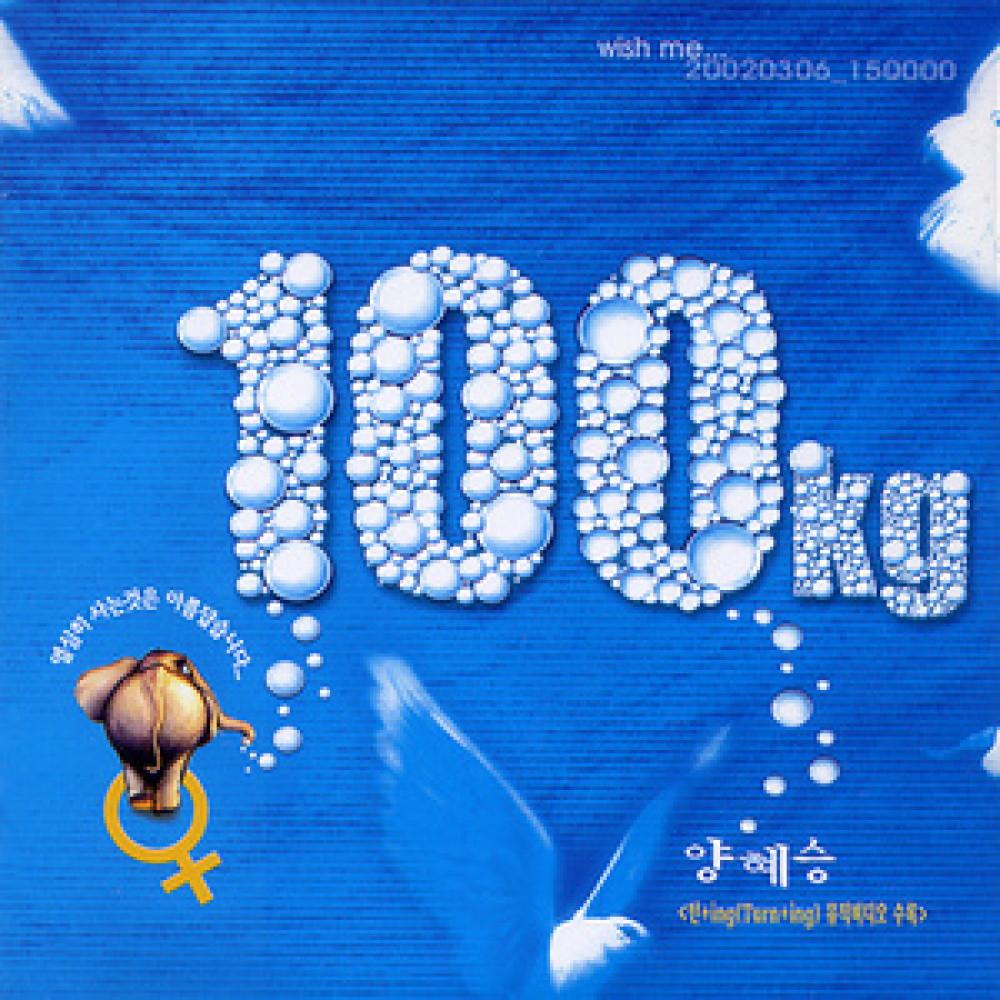 아득히 먼 곳 (Remake)