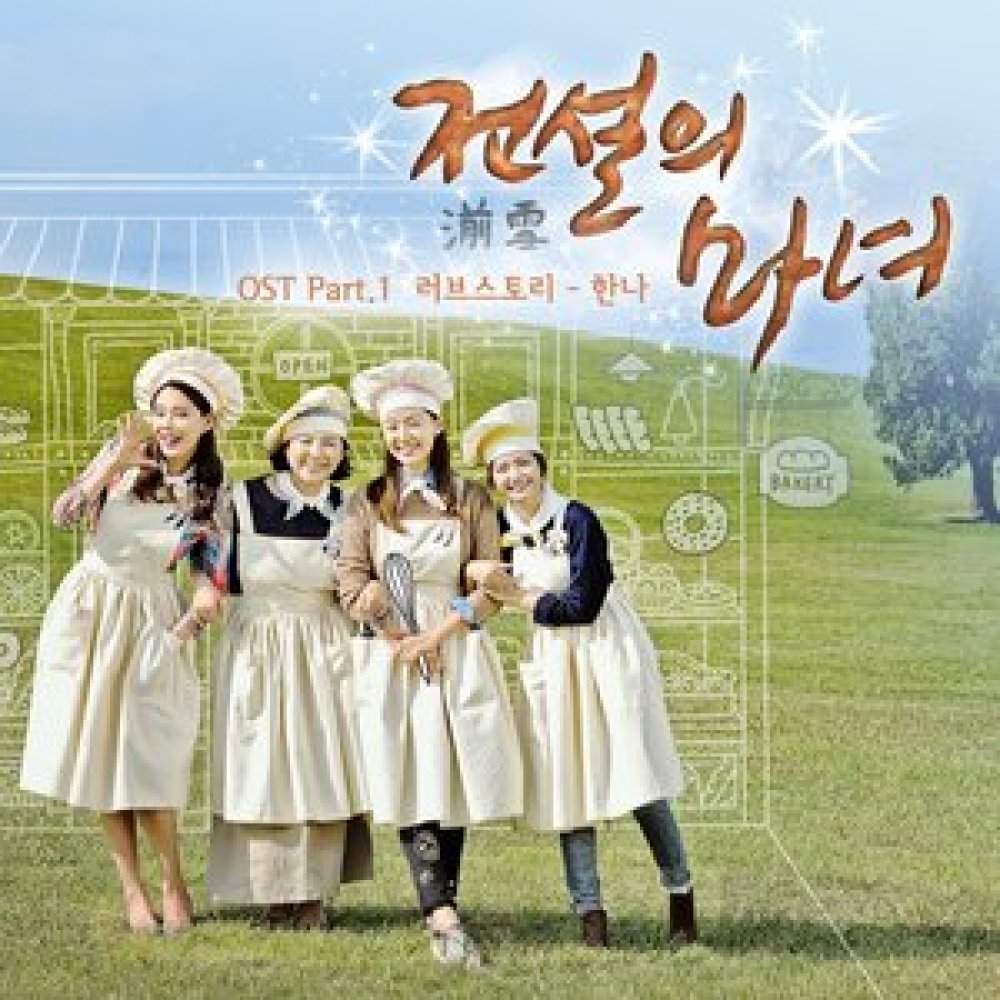 러브스토리 (Original Ver.|Instrumental)