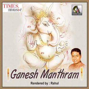 ดาวน์โหลดและฟังเพลง Ganesh Manthram พร้อมเนื้อเพลงจาก Rahul