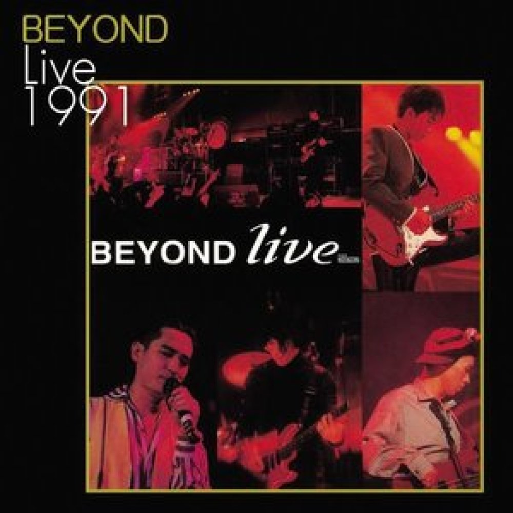 Sui Yue We Sheng (Live in Hong Kong / 1991)