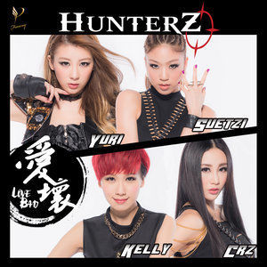 收聽HunterZ的愛壞歌詞歌曲