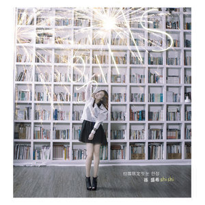 Listen to 少一点天份 song with lyrics from Shi Shi (孙盛希)