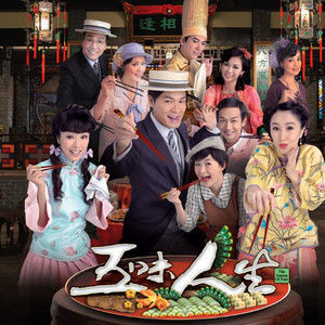 收聽謝天華的細味歌詞歌曲