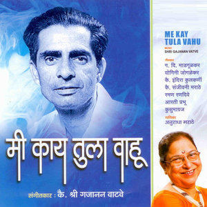 Listen to Mi kay tula vahu song with lyrics from Anuradha Marathe