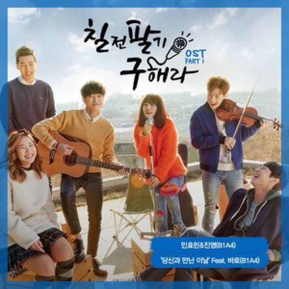 당신과 만난 이날