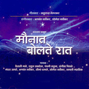 Album Maunat Bolate Raat from Various
