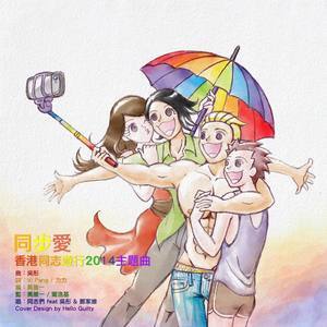 Dengarkan 同步爱 lagu dari Gary Cheng dengan lirik
