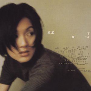 收聽楊千嬅的三分鐘戀愛熱度歌詞歌曲