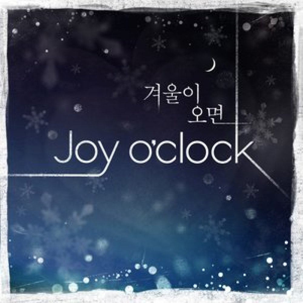 겨울이 오면